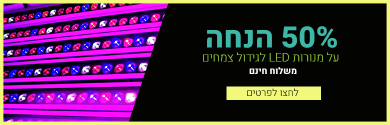 מנורות גידול לד