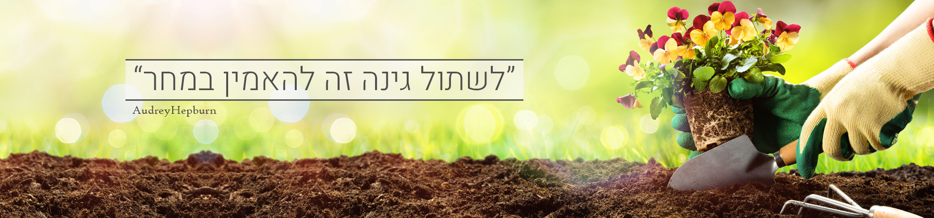 מגזין גינון ביתי נייצ'ר טק NATURE TECH